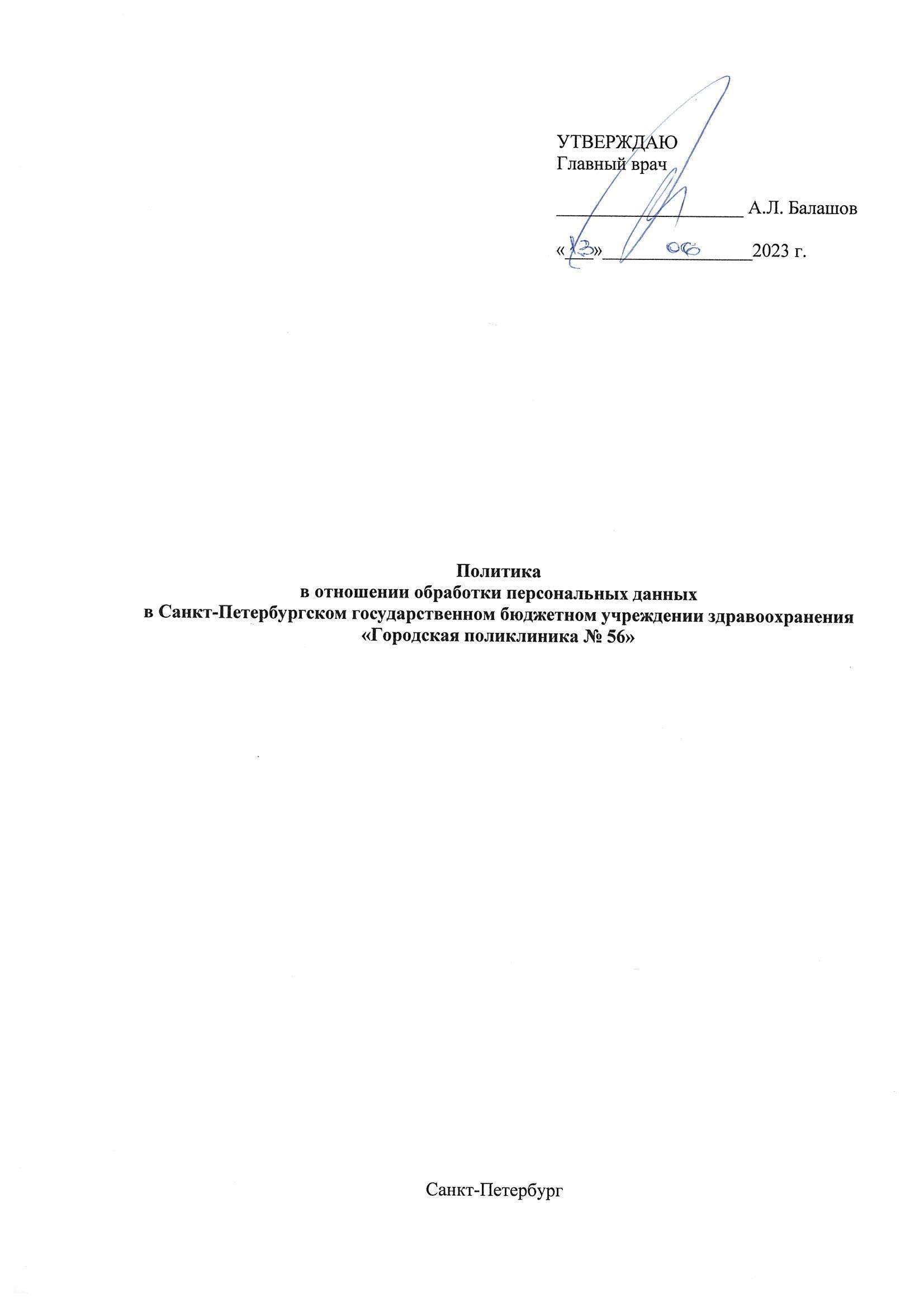 Политика информационной безопасности - Городская поликлиника №56