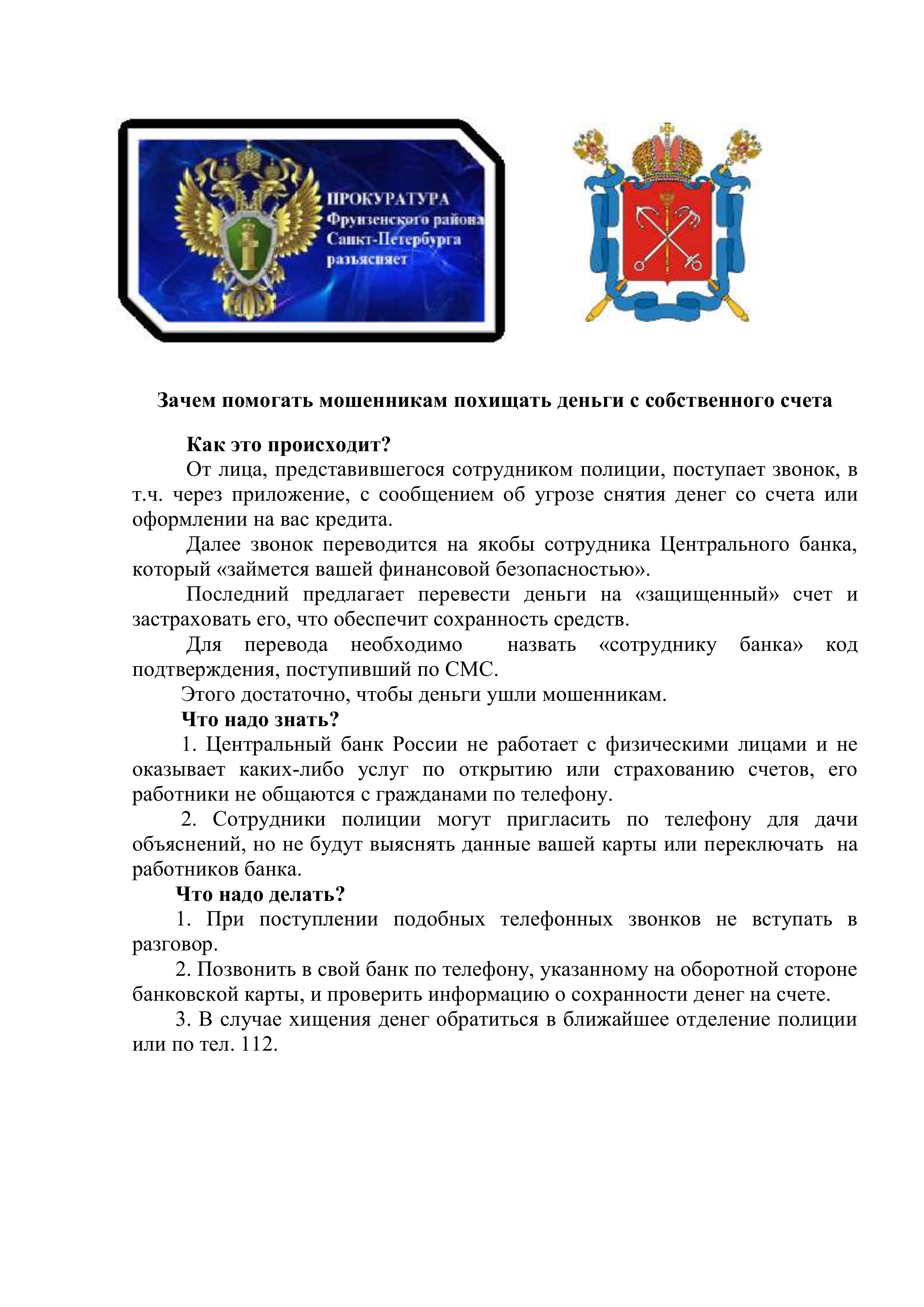 Зачем помогать мошенникам похищать деньги с собственного счета - Городская  поликлиника №56